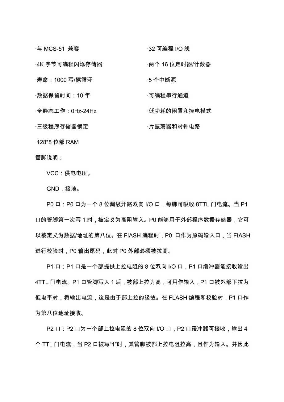 基于单片机的步进电动机的控制(硬软)_第3页