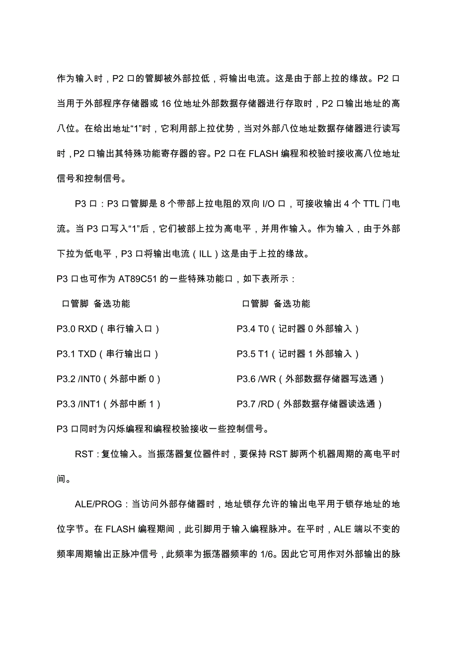 基于单片机的步进电动机的控制(硬软)_第4页