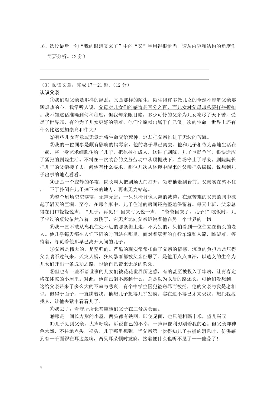 福建省省建瓯市2012-2013学年八年级语文上学期期中试题.doc_第4页