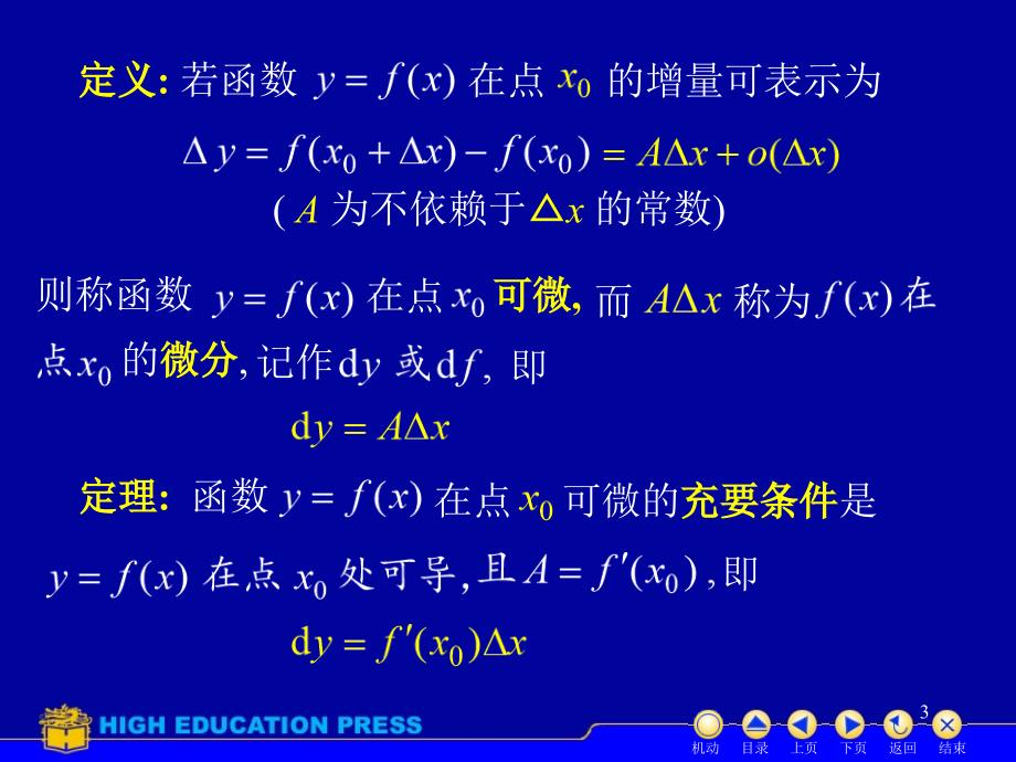 微分例题讲解PPT演示课件_第3页