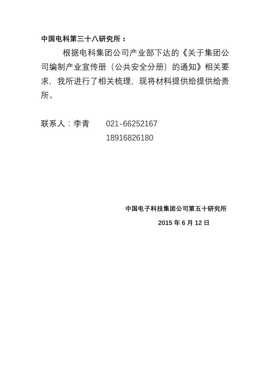 50所公共安全产业集团宣传分册材料.docx_第1页