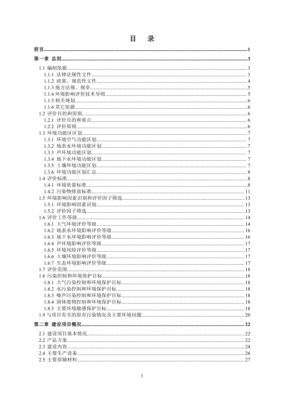 石首市普瑞气体有限公司一期建设项目环境影响报告书_第2页