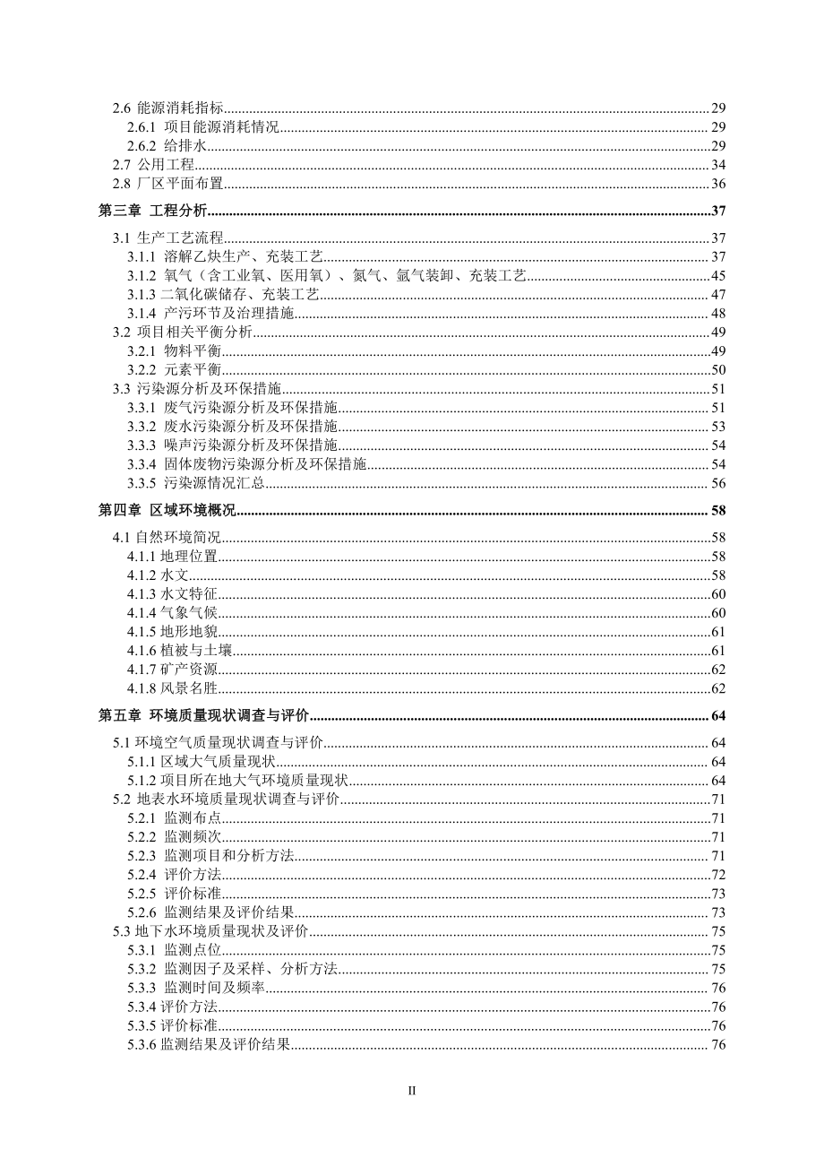 石首市普瑞气体有限公司一期建设项目环境影响报告书_第3页