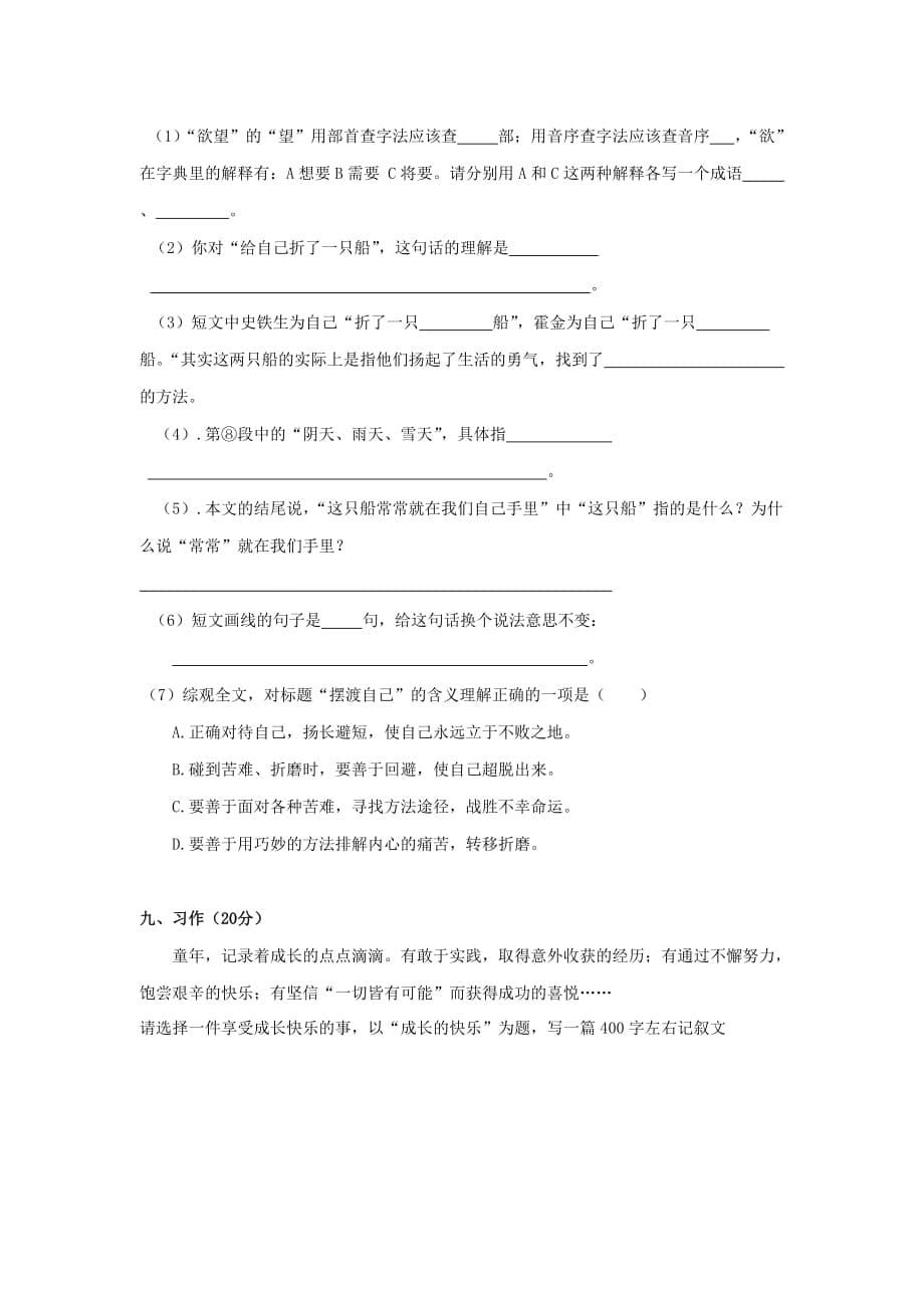 六年级语文下册 期中试卷（五）（无答案） 苏教版_第5页