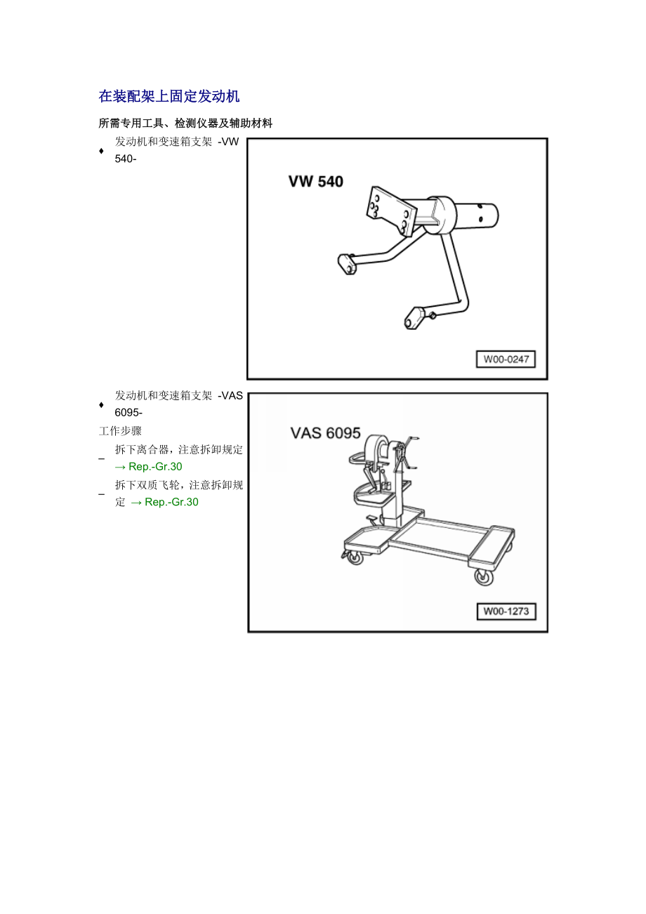 奥迪AL.T发动机维修手册.doc_第1页