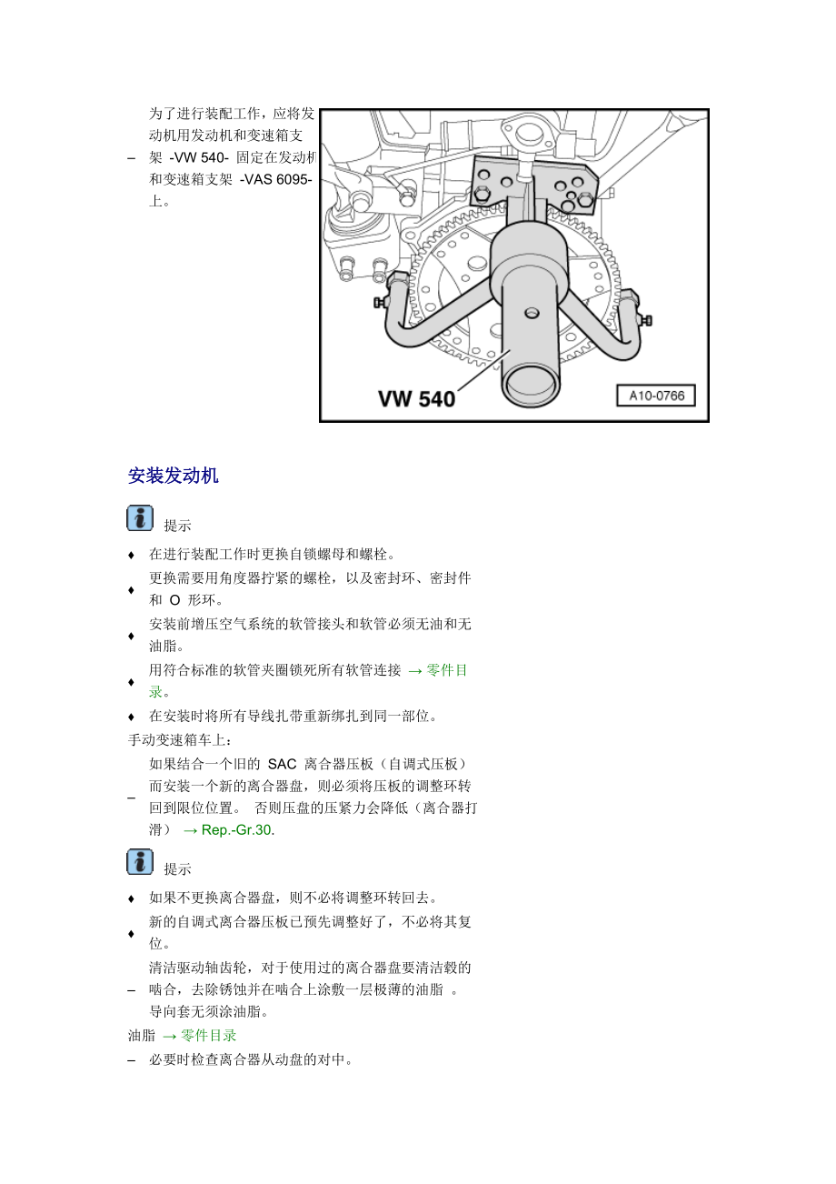 奥迪AL.T发动机维修手册.doc_第2页