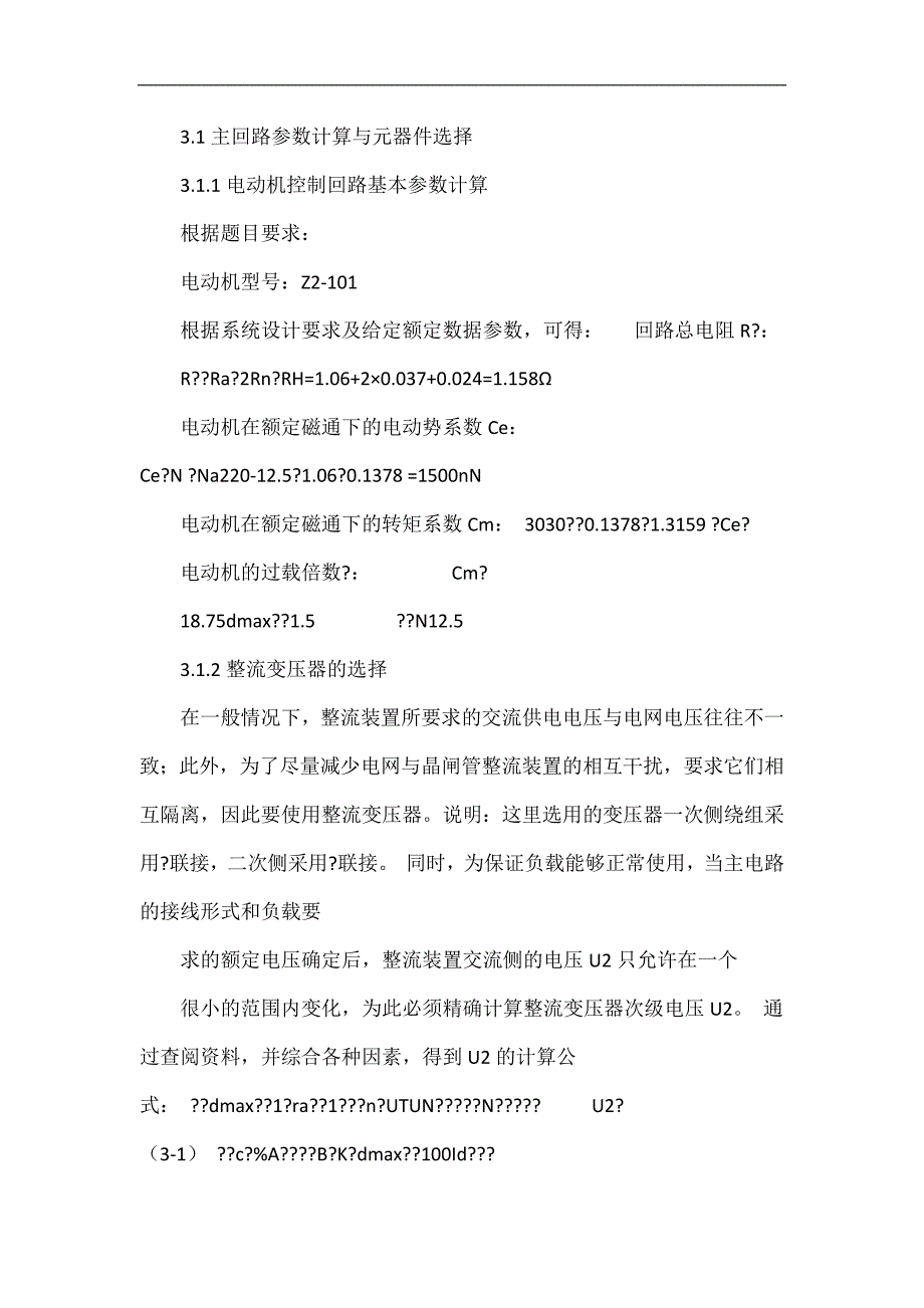 接触器切换V-M转速电流双闭环直流调速系统设计.doc_第4页