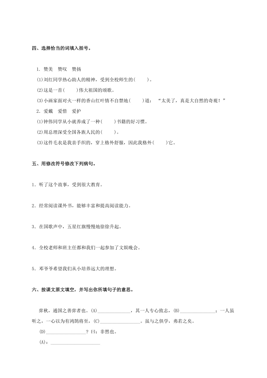 山西省运城市六年级语文上册 第八单元测试题（无答案）_第2页