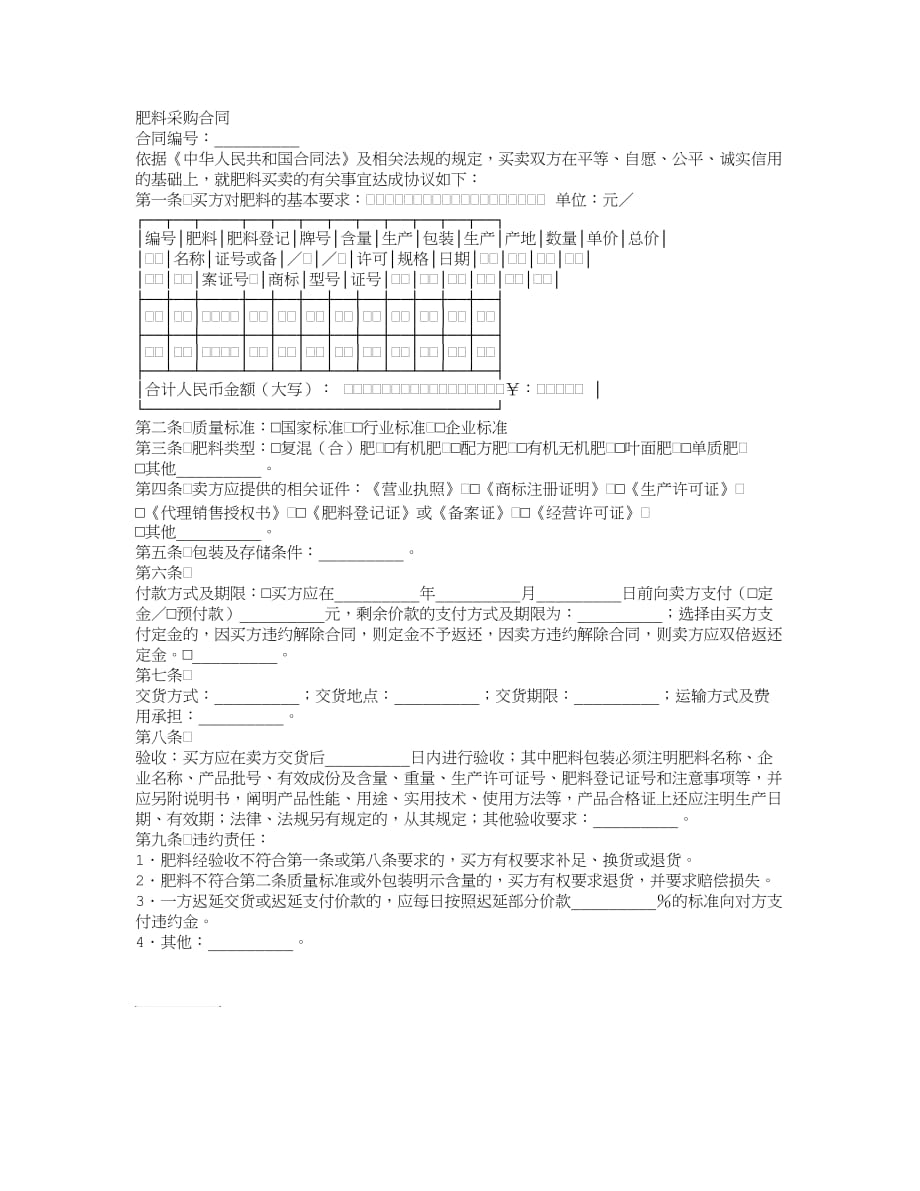 肥料采购合同_第1页