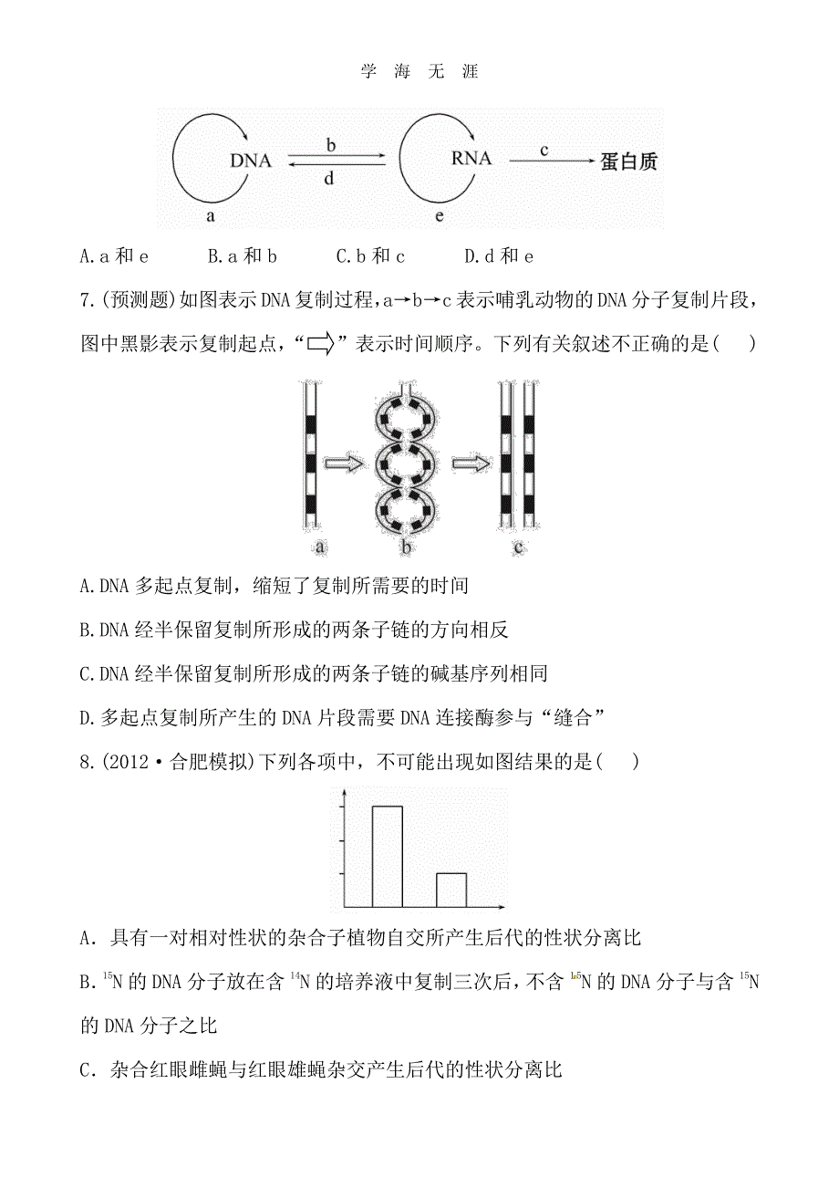 阶段评估检测(二)（整理）_第3页