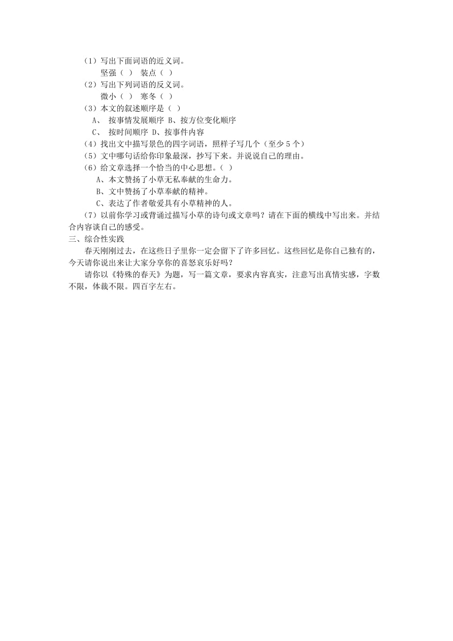 六年级语文毕业考试模拟题 二（无答案） 人教新课标版_第2页