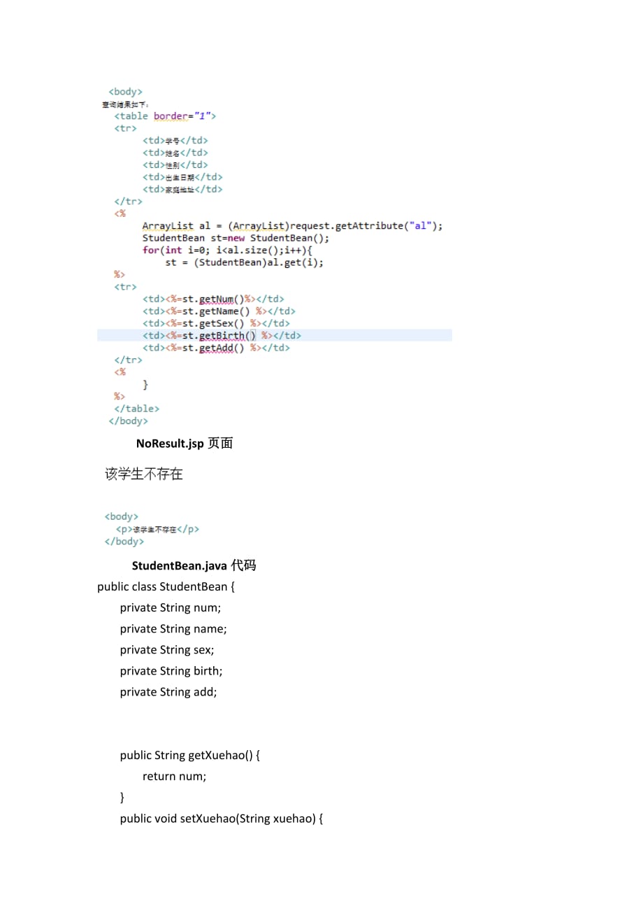 北信科JavaWeb 基于MVC的简单数据库管理系统.doc_第4页