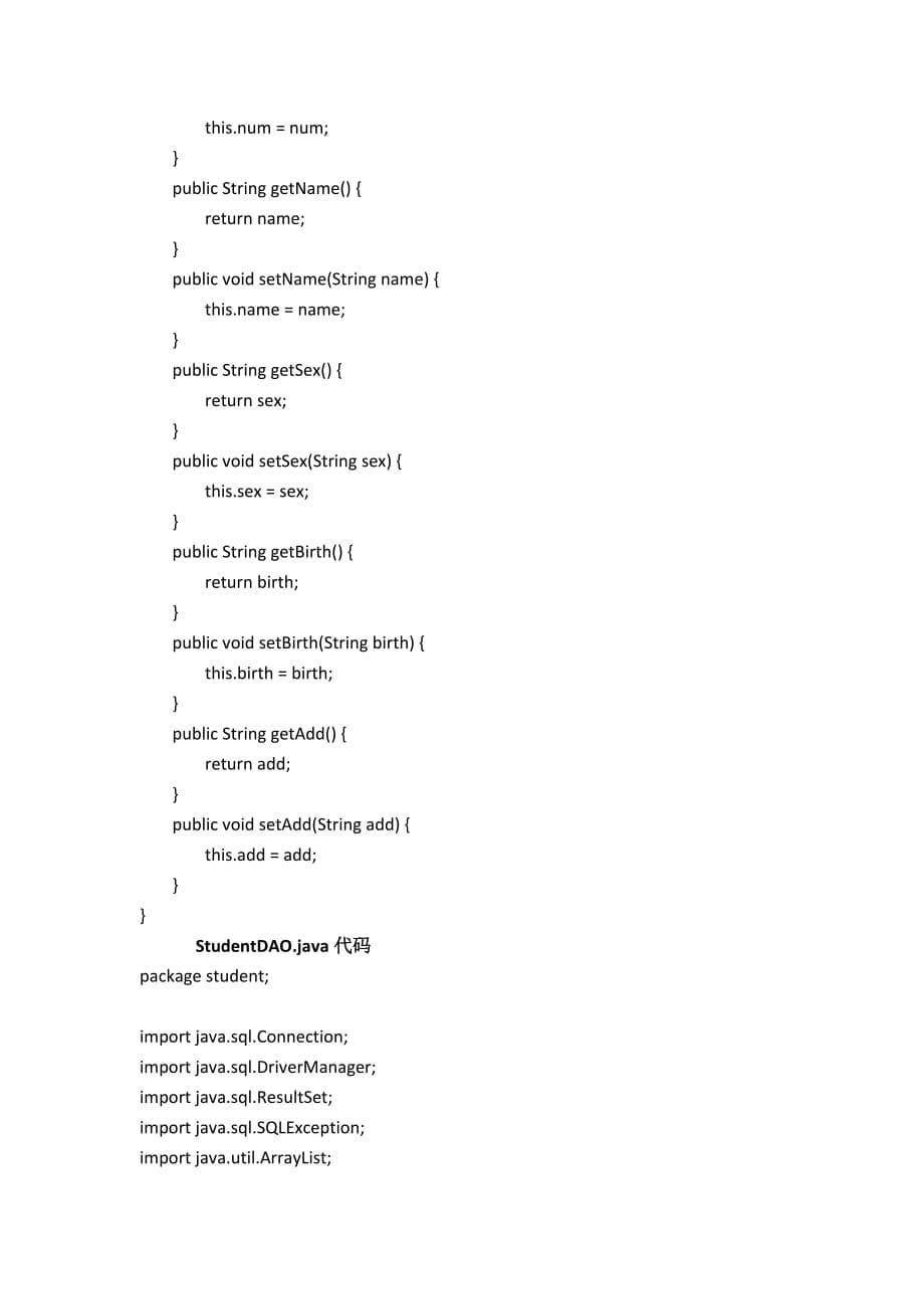 北信科JavaWeb 基于MVC的简单数据库管理系统.doc_第5页