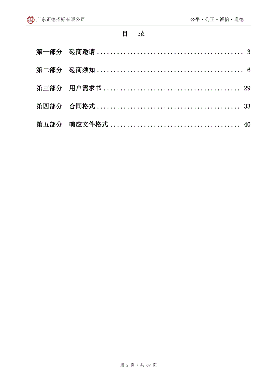 医院废水处理站设施运营维保（含药剂费）服务项目招标文件_第2页