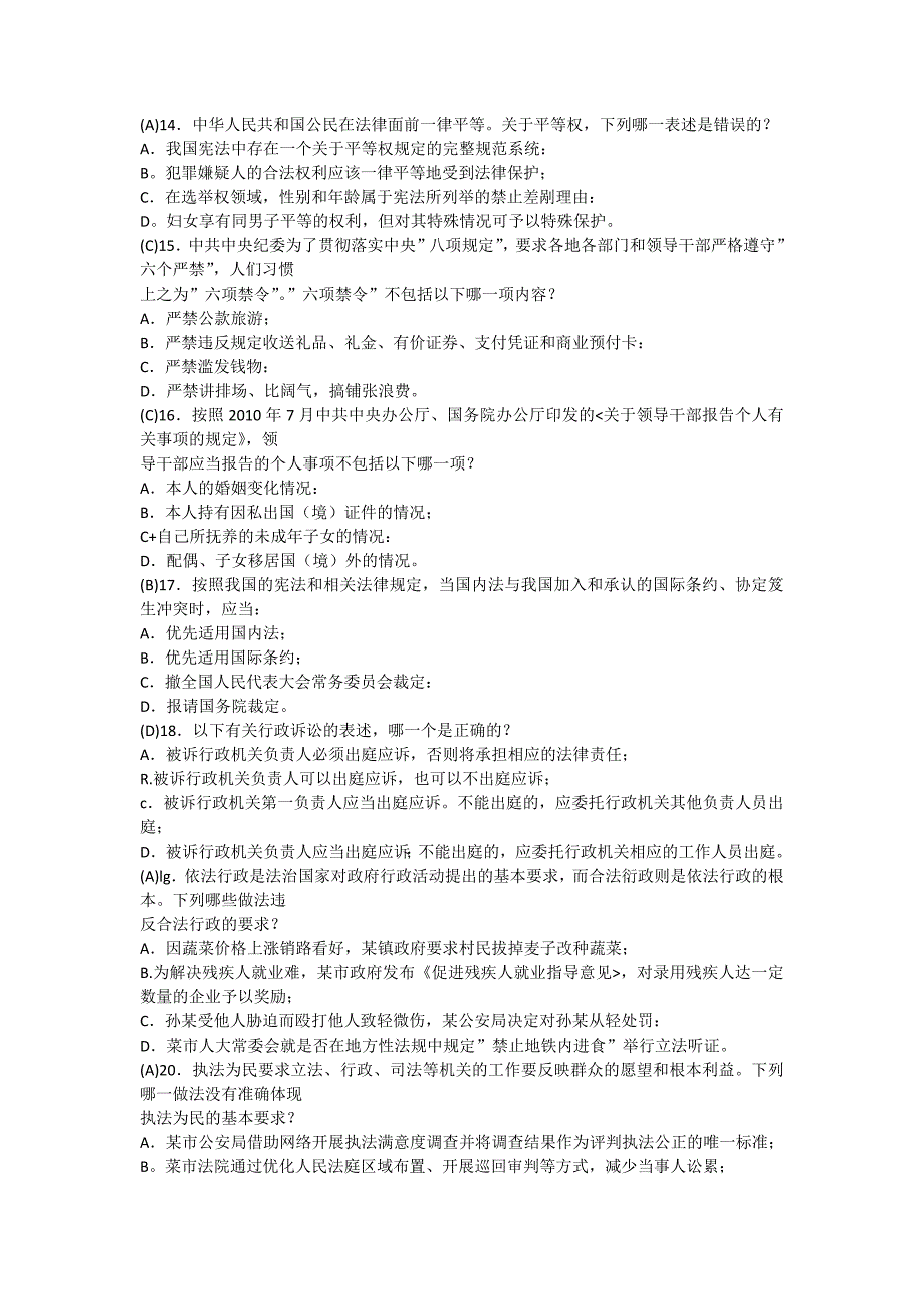 2015年重庆市领导干部法治知识考试答案word汇总.docx_第3页