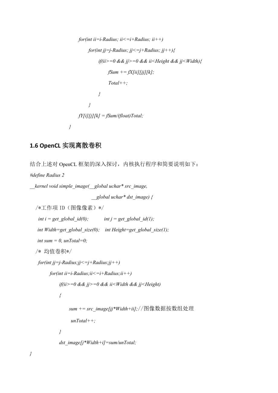 基于opencl和计算着色器的异构系统通用计算对比.doc_第5页