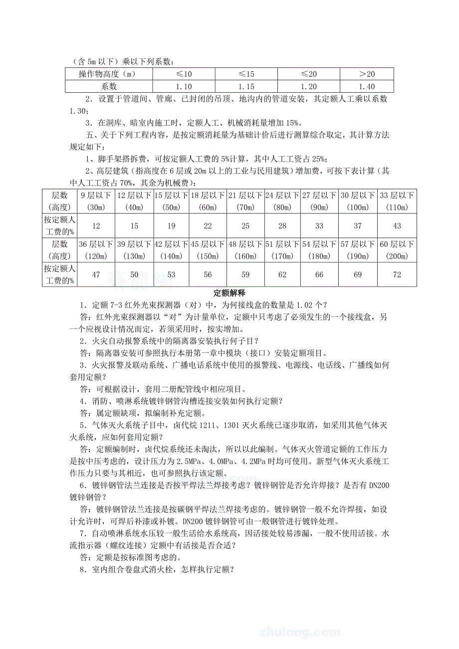 7第七册 消防及安全防范设备安装工程_第2页