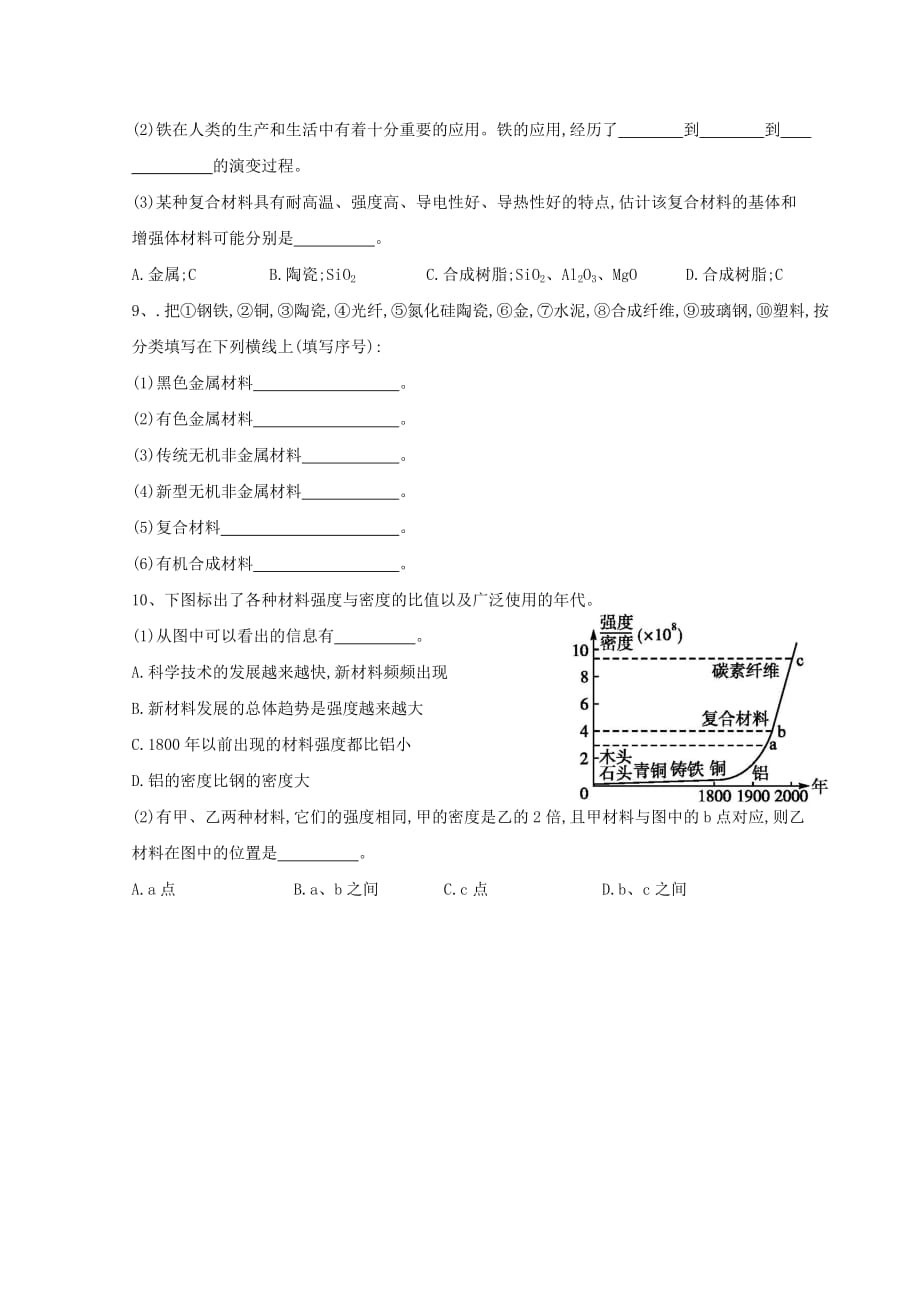 2020高中化学第四章材料家族中的元素第3节复合材料学案无答案鲁科版必修1202008293149_第4页