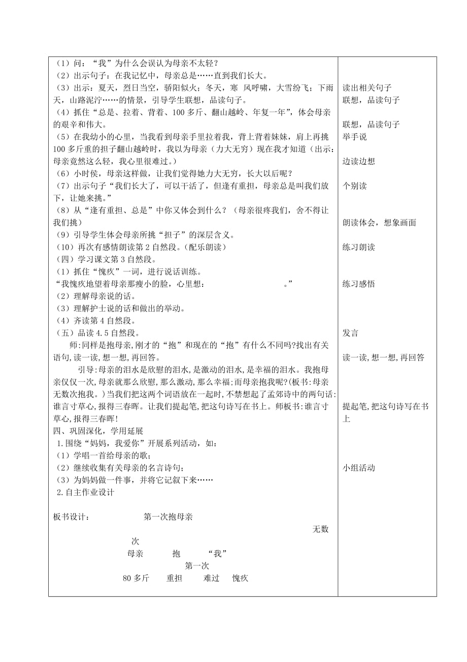 四年级语文下册 第一次抱母亲1教案 苏教版_第2页