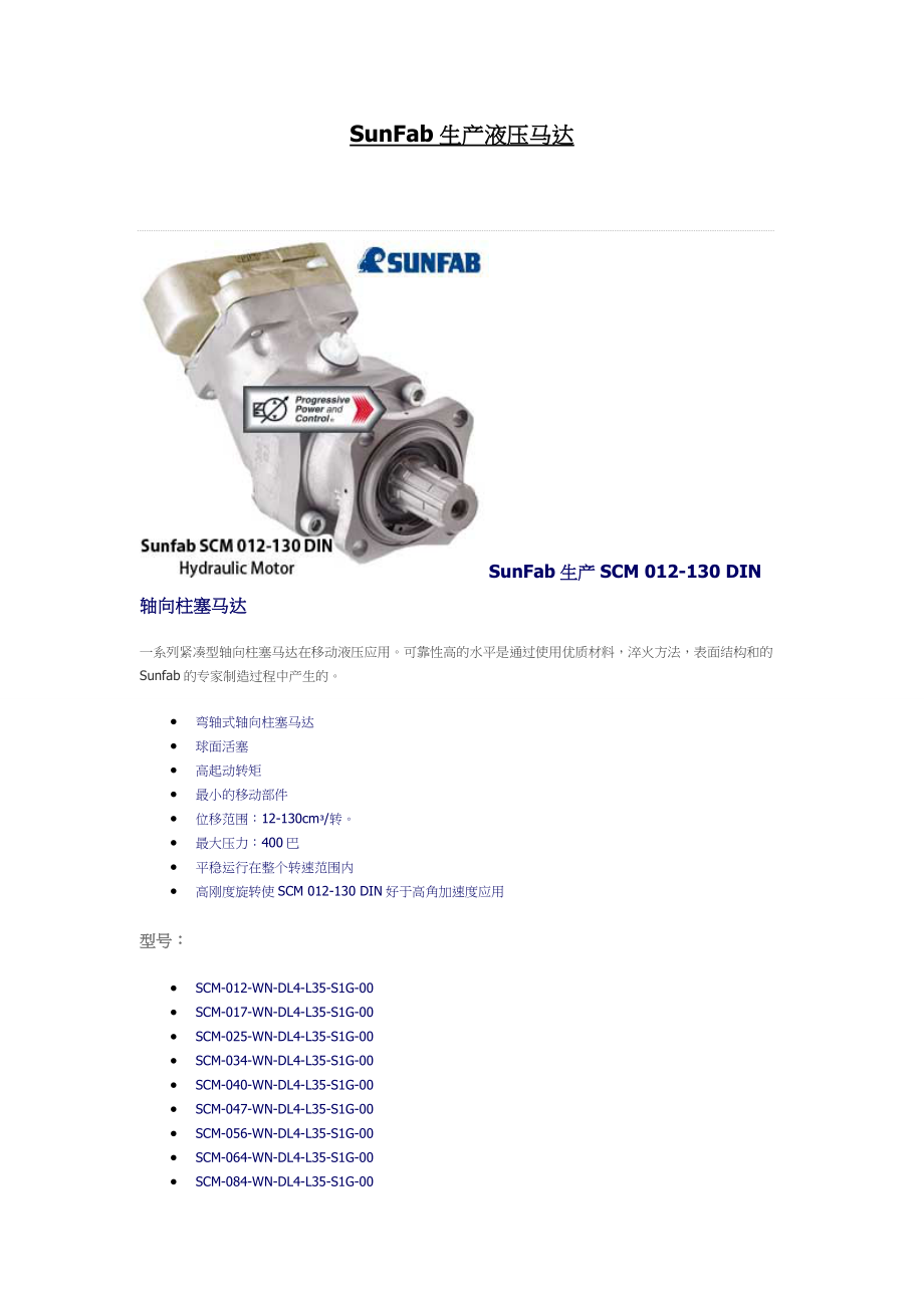 SunFab生产液压马达胜凡柱塞泵SCP108R.doc_第1页