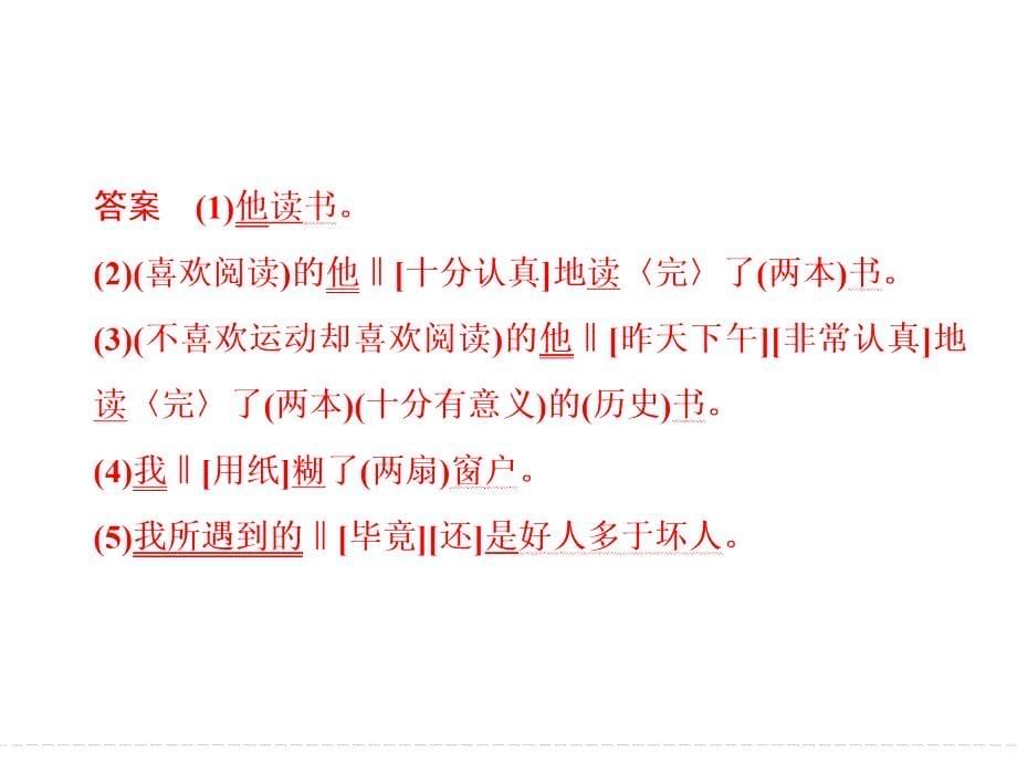 汉语句子成分口诀PPT演示课件_第5页