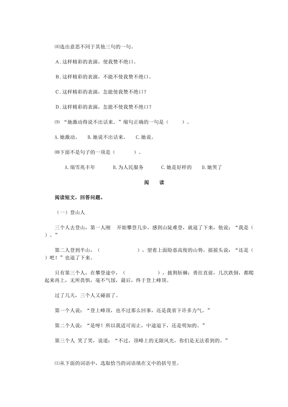 六年级语文基础知识竞赛试卷（无答案）_第4页