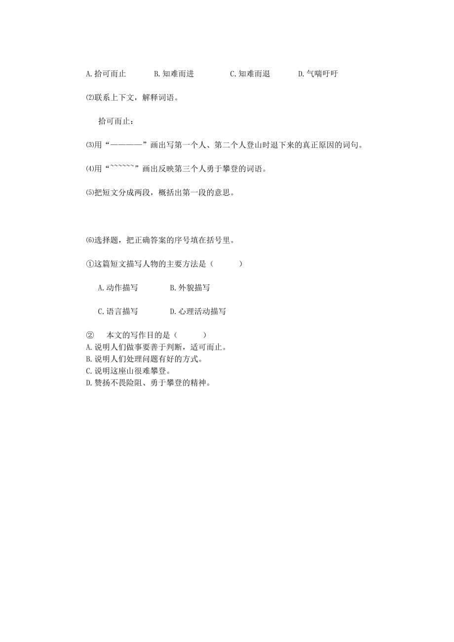 六年级语文基础知识竞赛试卷（无答案）_第5页