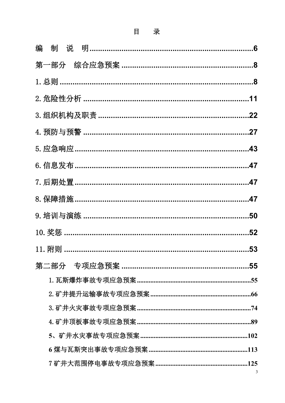 2017年XX煤矿应急救援预案.doc_第3页