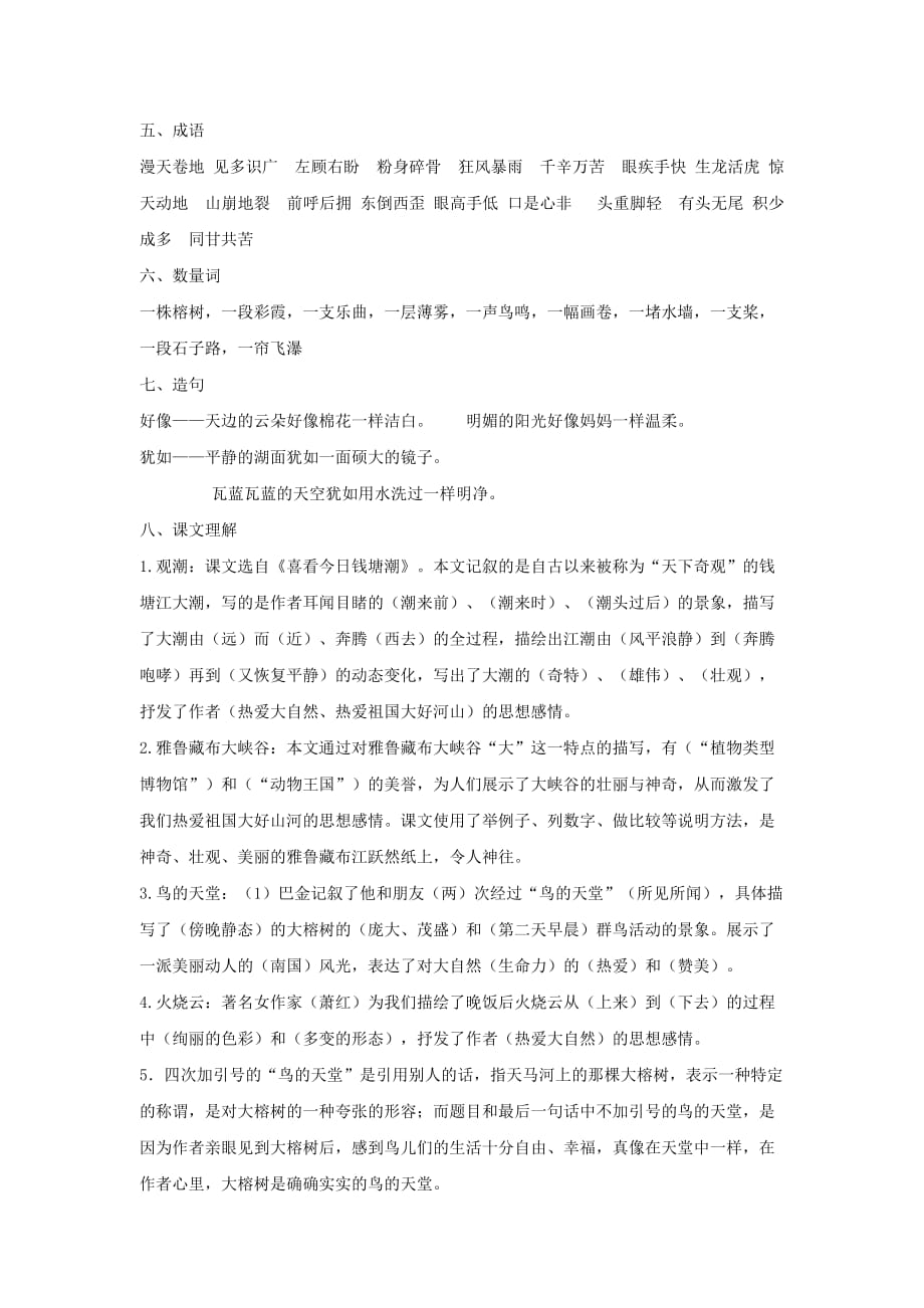 四年级语文上册 第一单元知识点复习总结（无答案） 人教新课标版_第2页