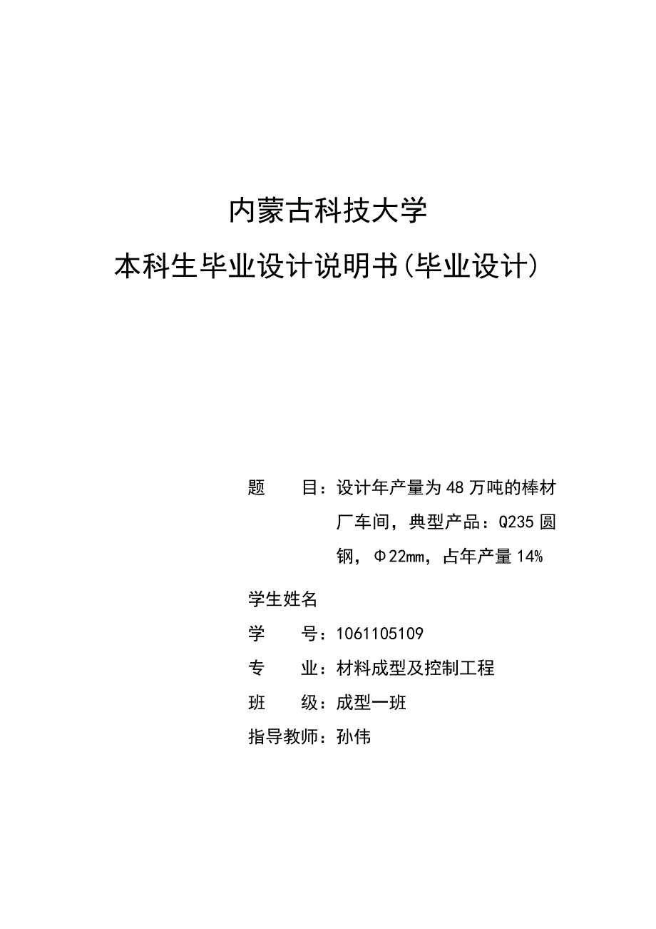 内蒙古科技大学棒材毕业设计.docx_第1页