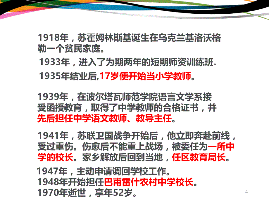 苏霍姆林斯基教育思想PPT演示课件_第4页