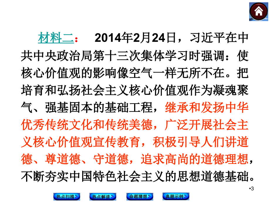 社会主义核心价值观PPT演示课件_第3页