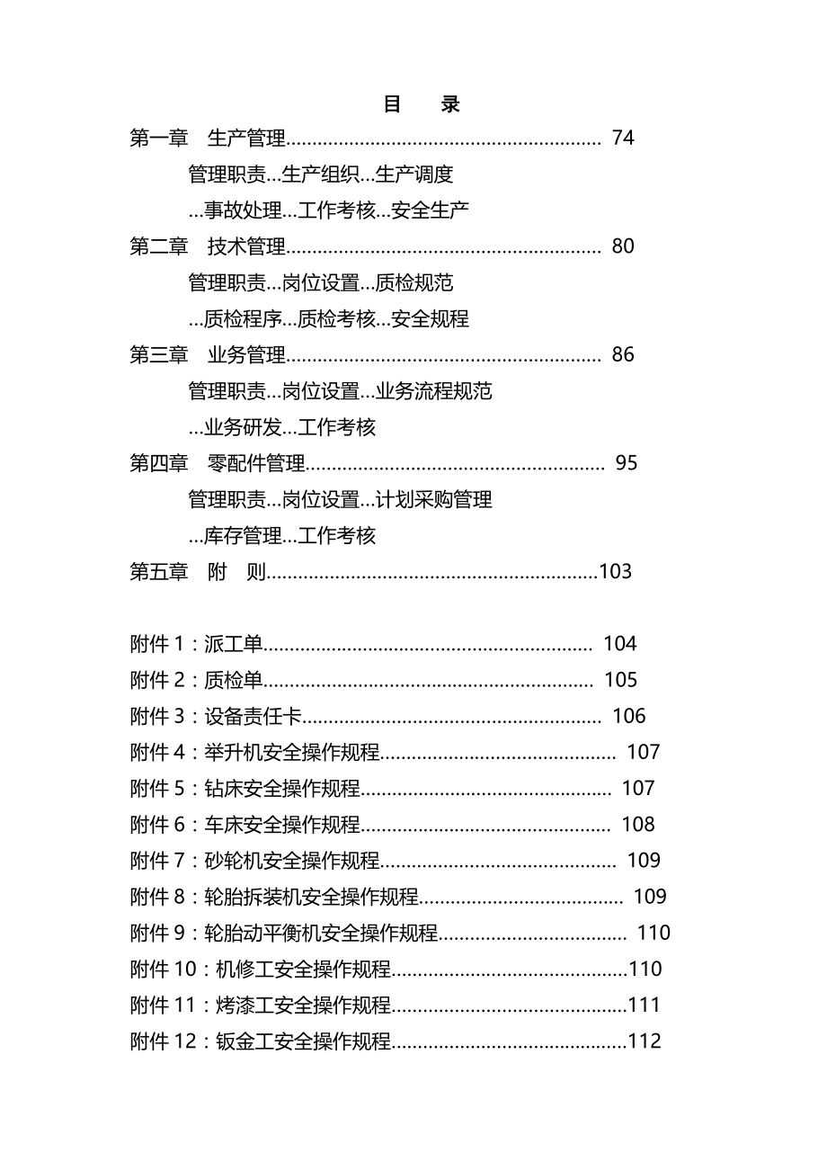 现代汽车维修企业管理制度大全.doc_第4页