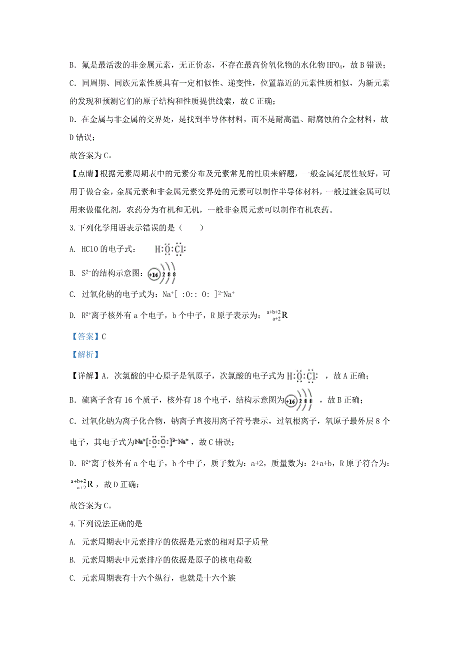 内蒙古包头市第四中学2020学年高一化学下学期第一次月考（3月）试题（含解析）_第2页