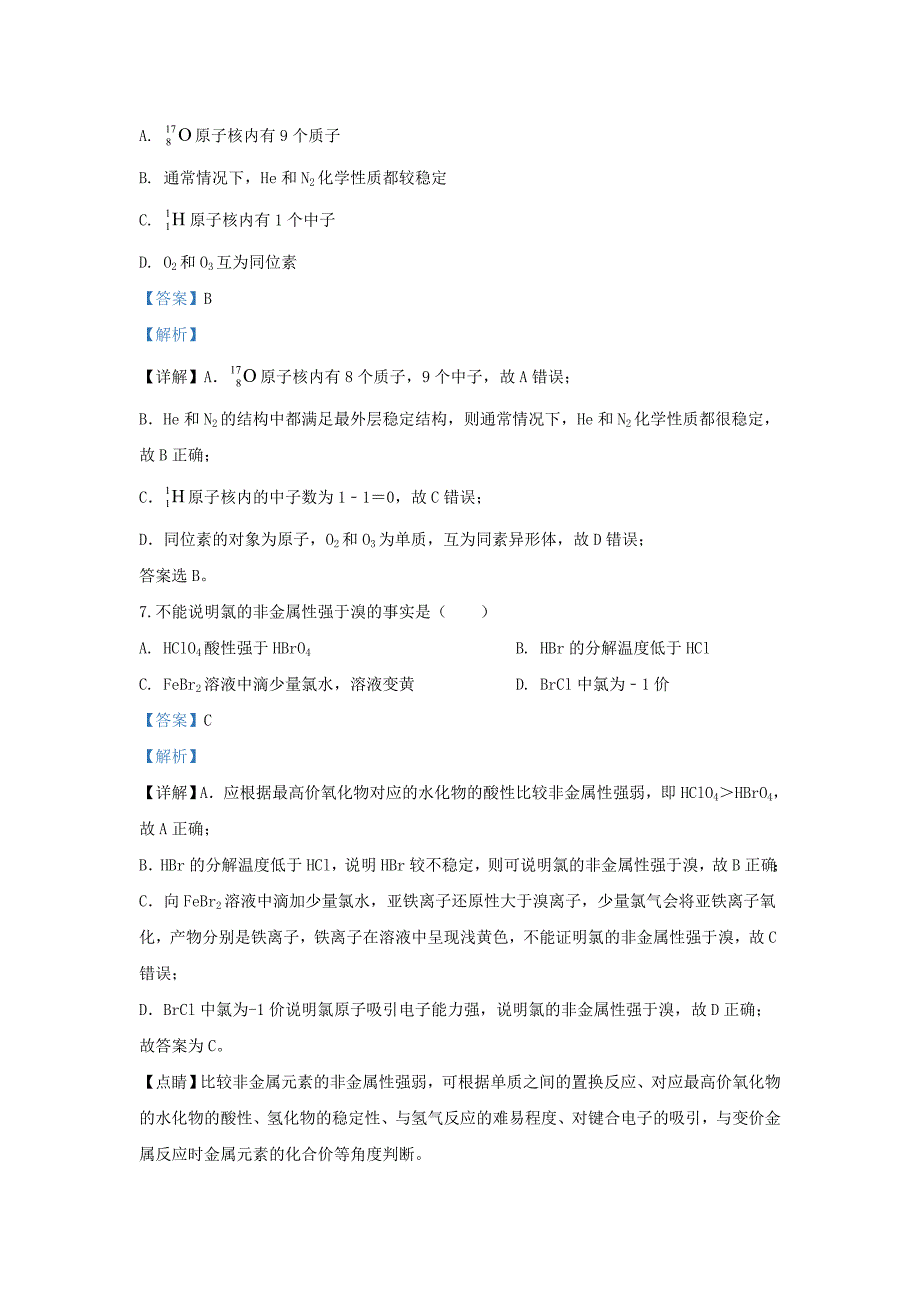 内蒙古包头市第四中学2020学年高一化学下学期第一次月考（3月）试题（含解析）_第4页