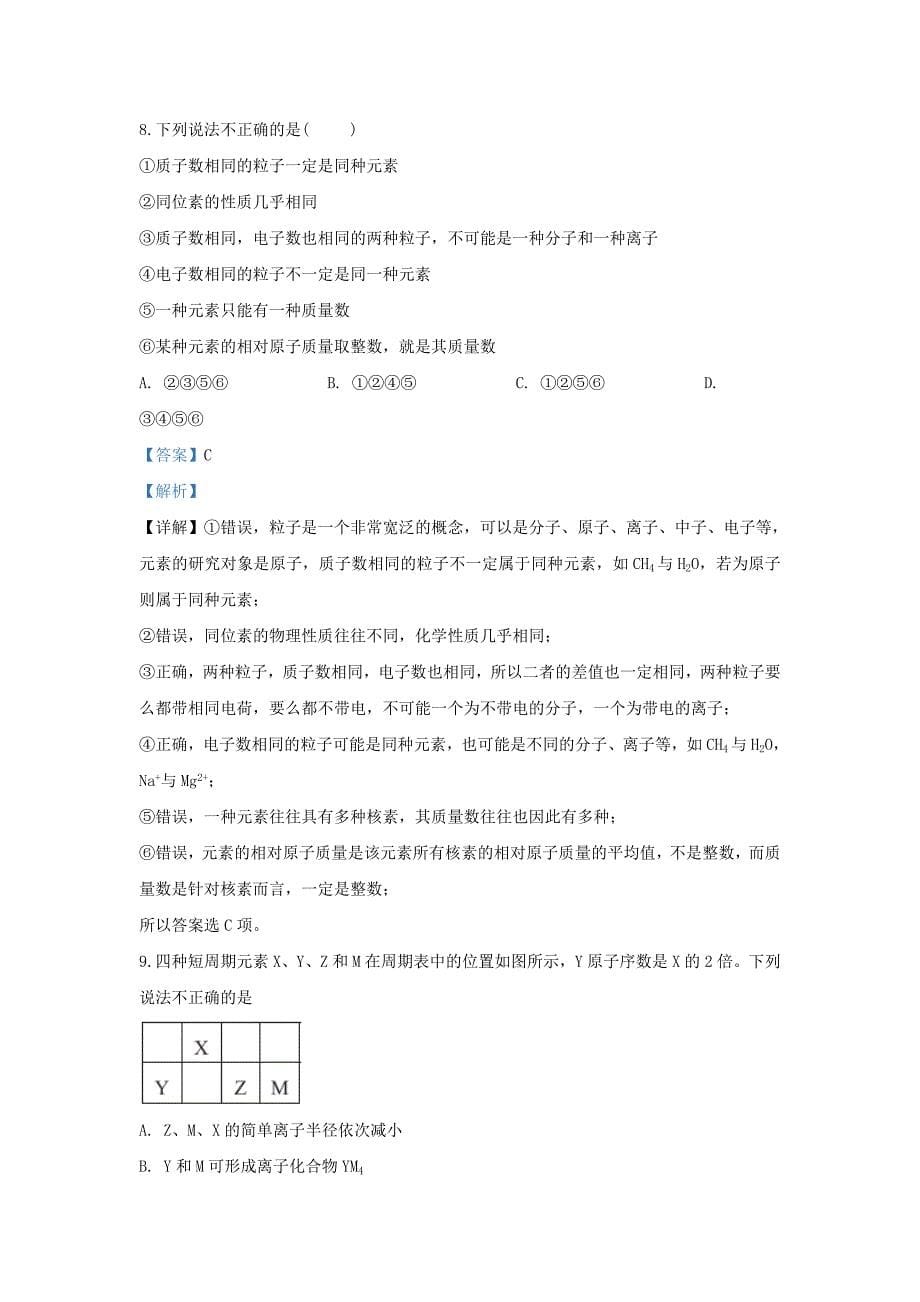 内蒙古包头市第四中学2020学年高一化学下学期第一次月考（3月）试题（含解析）_第5页