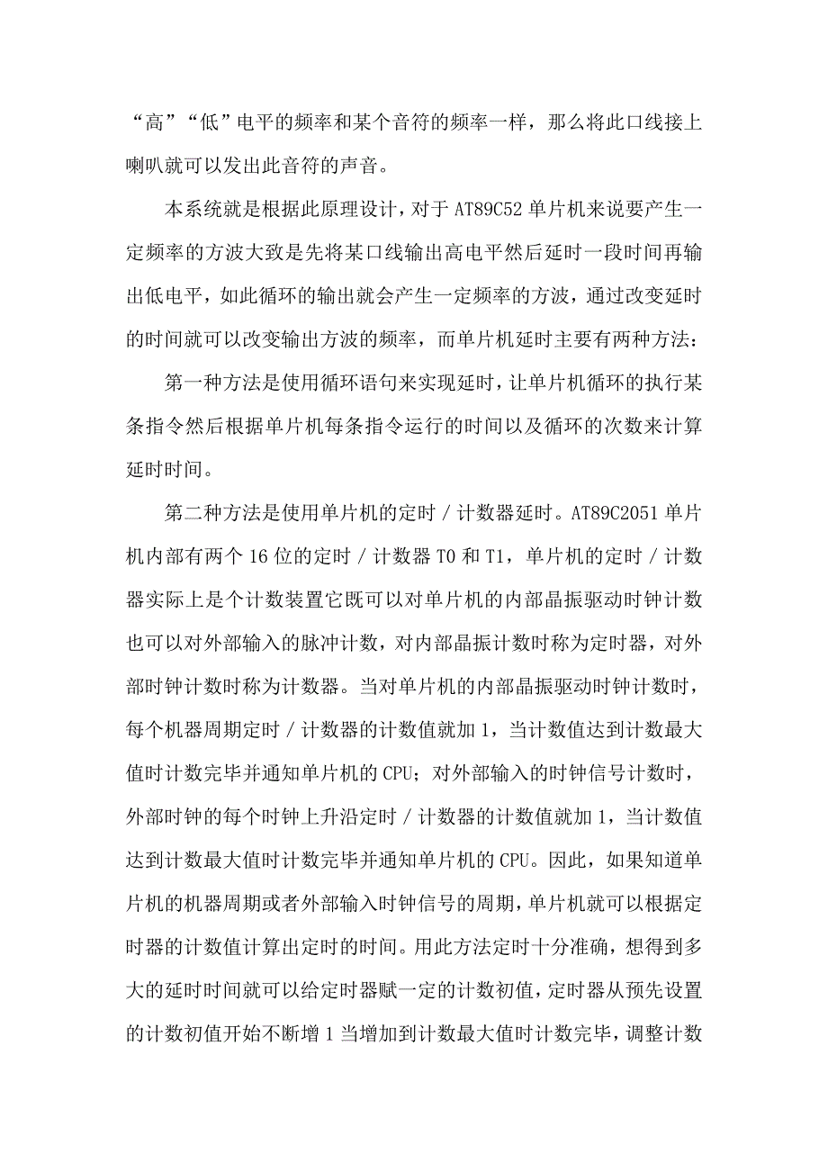 大工秋《单片机原理及应用》离线作业.doc_第4页