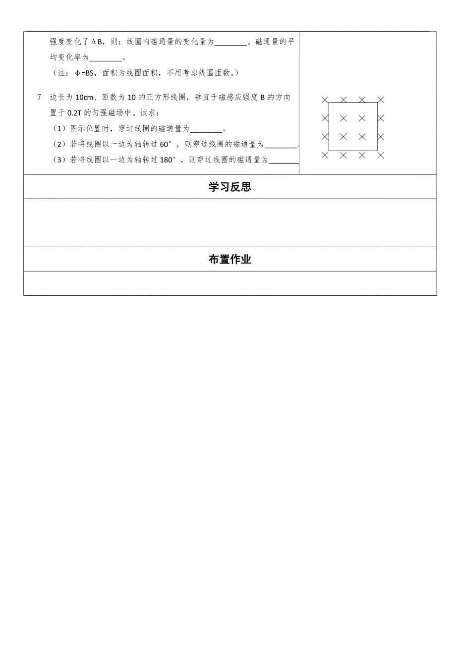 湖北大学附属中学物理（选修-）导学案.doc_第5页