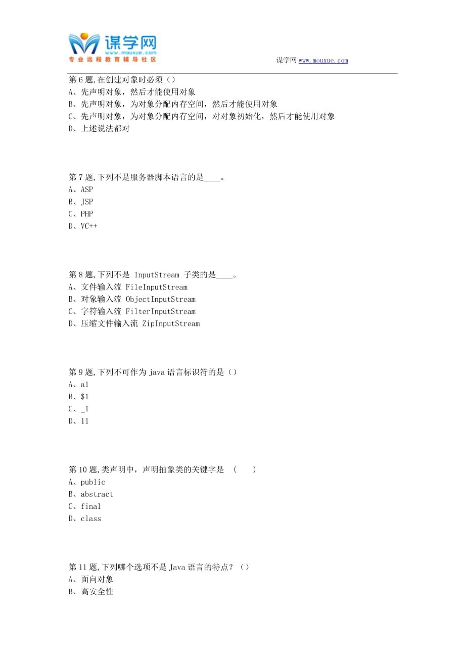 西安交通大学18年9月课程考试《Java语言程序设计》作业考核试题_第2页