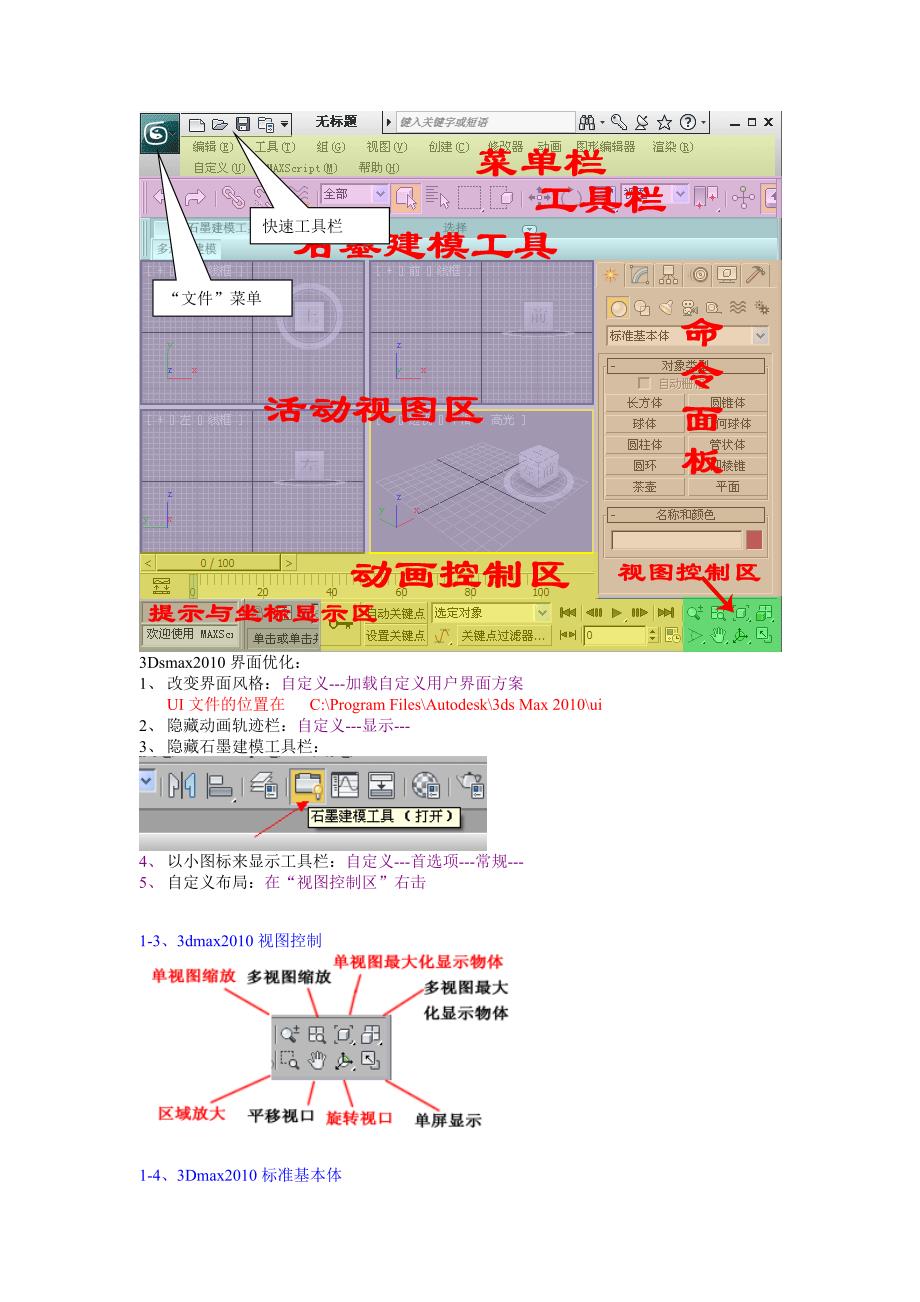 3DMAX课堂学习笔记_第2页