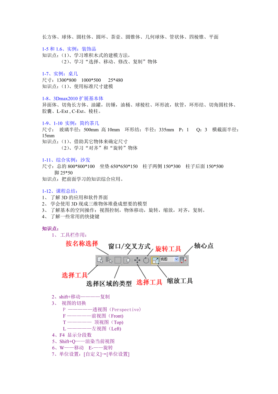 3DMAX课堂学习笔记_第3页