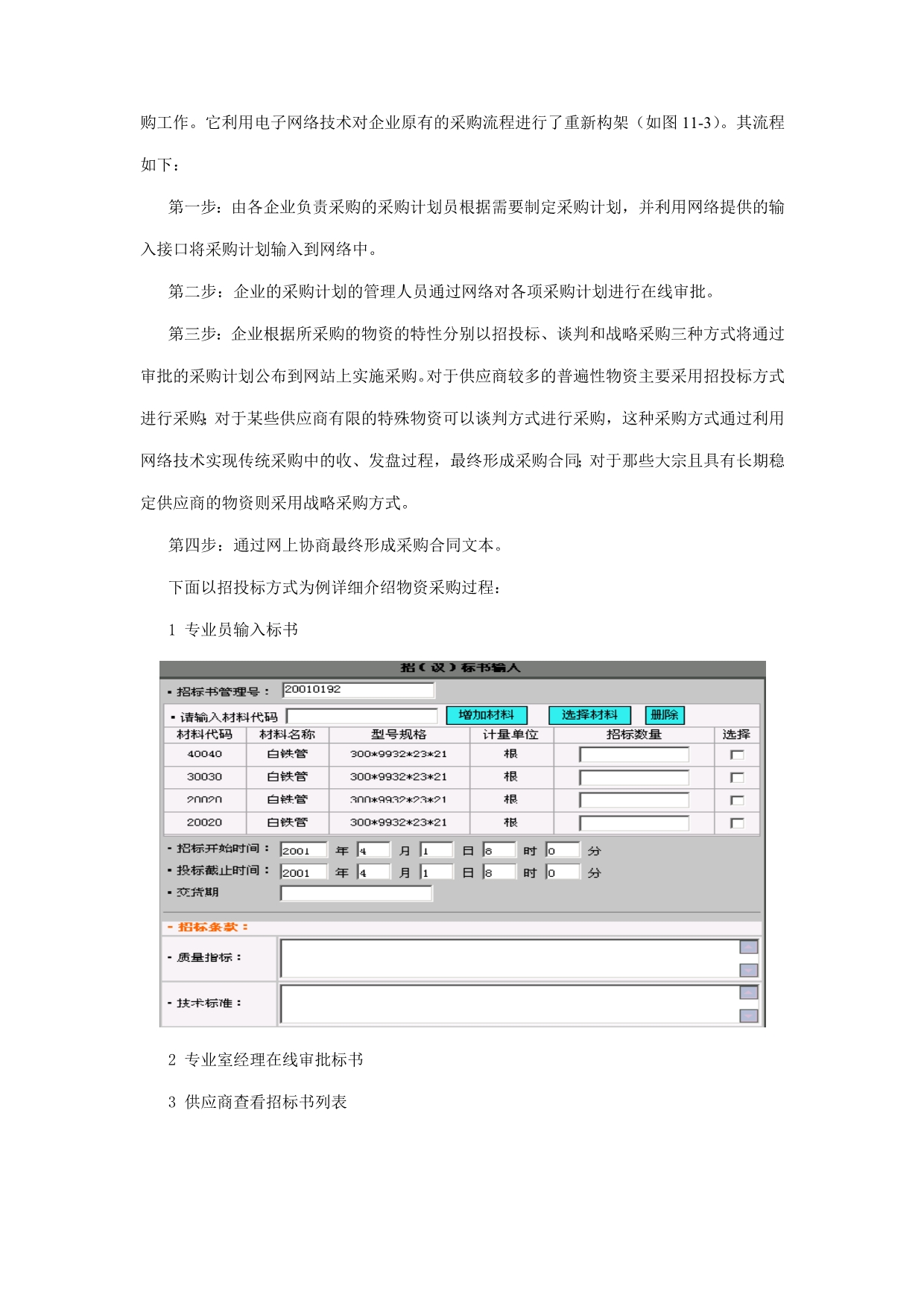 东方钢铁电子商务策划方案.doc_第5页