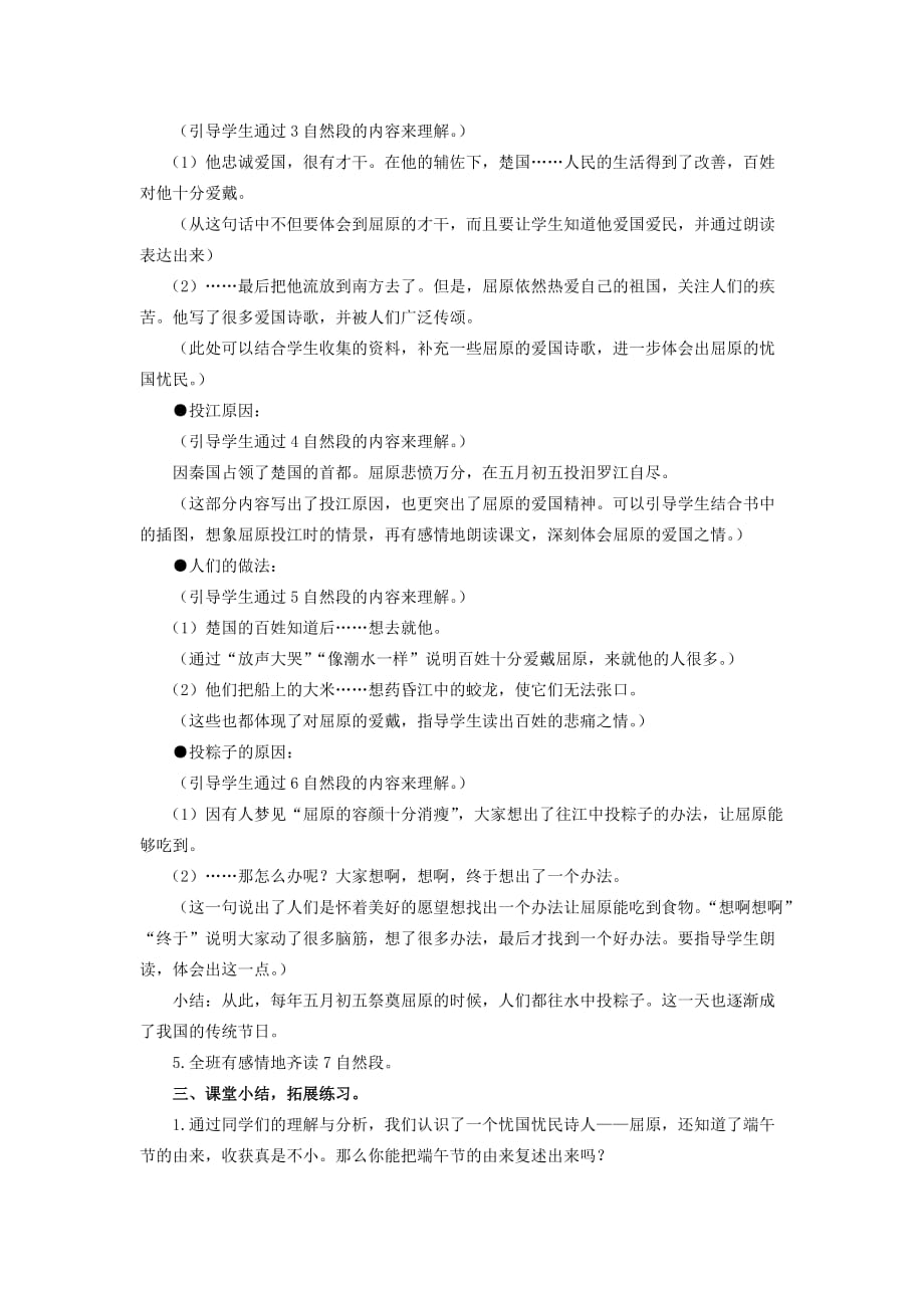 四年级语文下册 端午节的由来2教案 语文S版_第3页