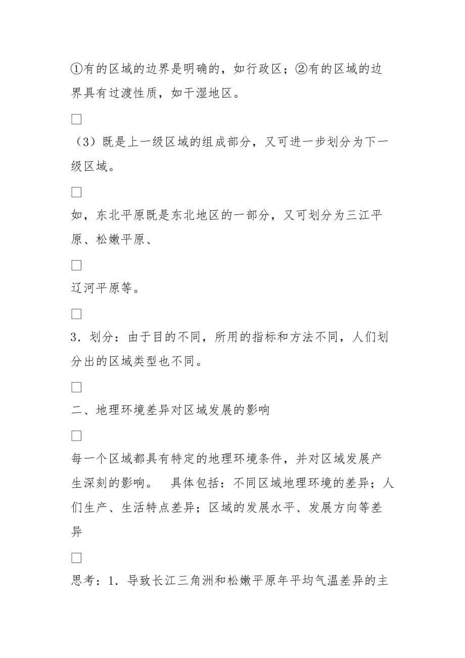 人教版高中地理必修精品教案(整套).doc_第5页