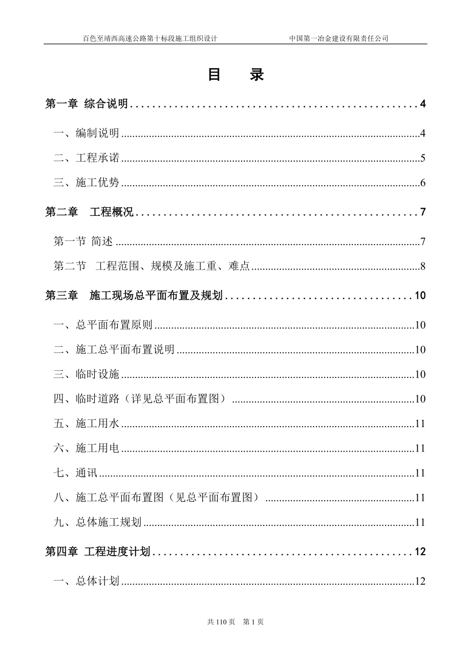 巴基斯坦卡拉奇至拉合尔高速公路施工组织设计.doc_第1页