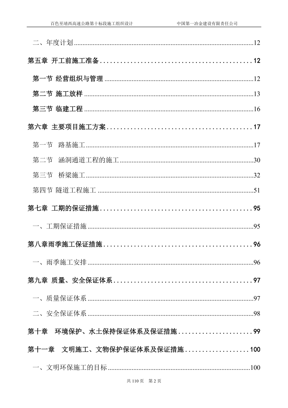 巴基斯坦卡拉奇至拉合尔高速公路施工组织设计.doc_第2页