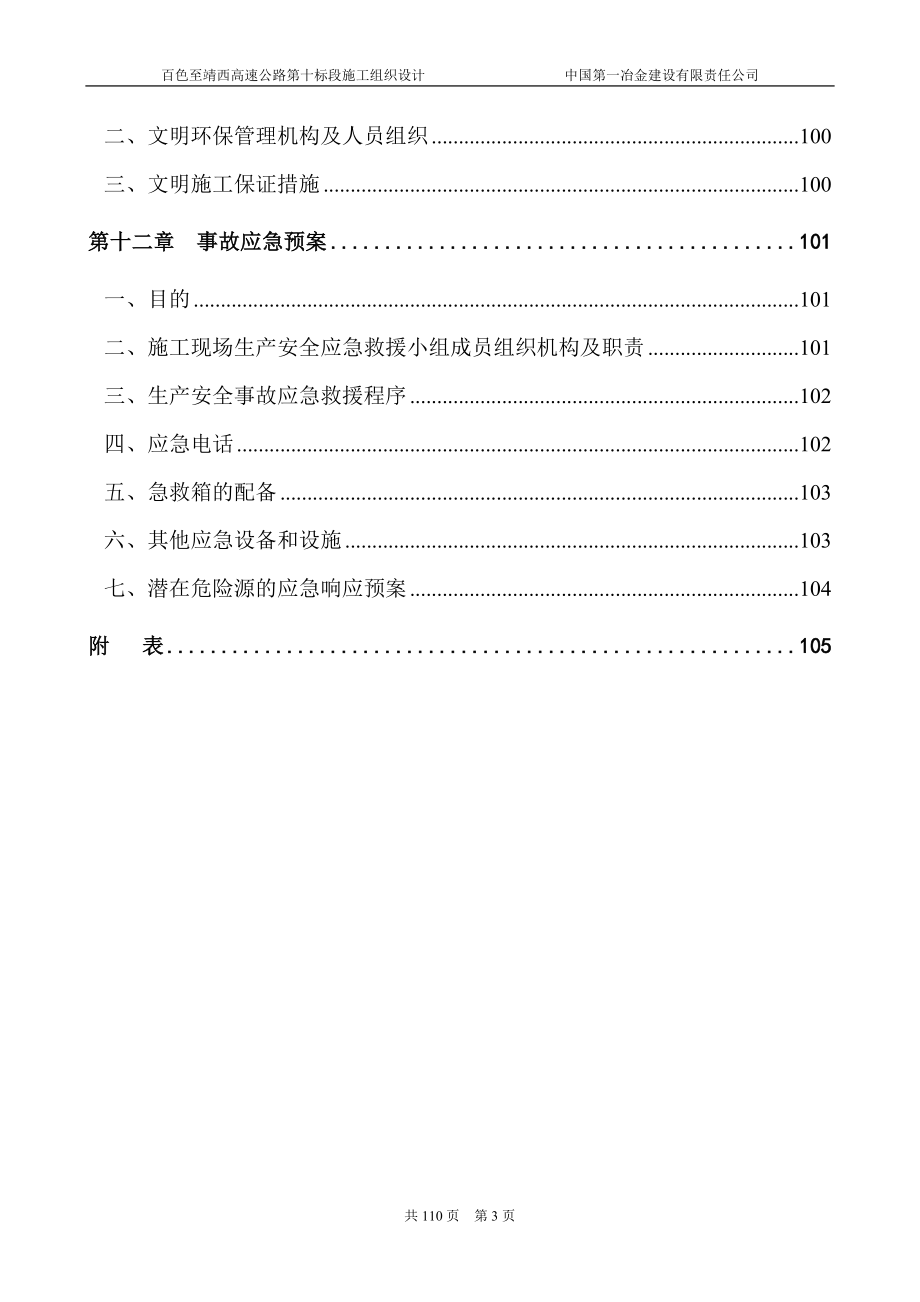 巴基斯坦卡拉奇至拉合尔高速公路施工组织设计.doc_第3页