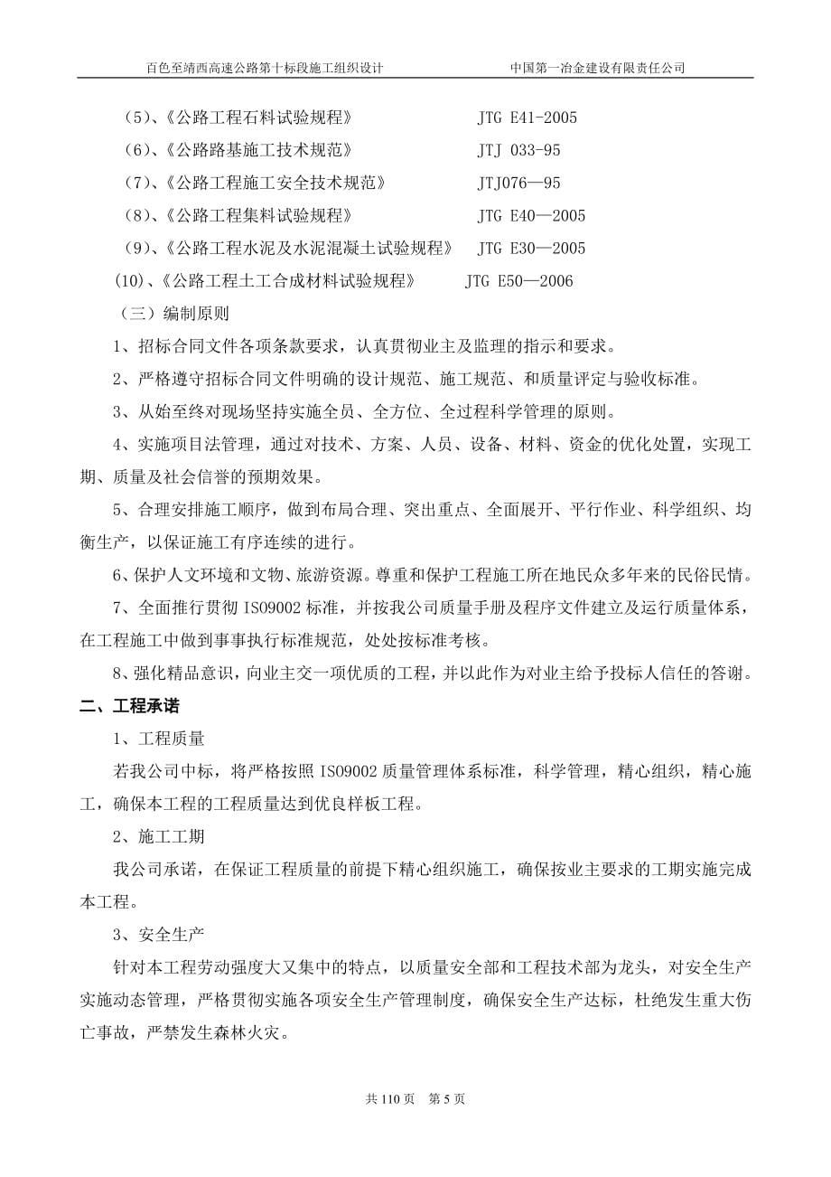 巴基斯坦卡拉奇至拉合尔高速公路施工组织设计.doc_第5页