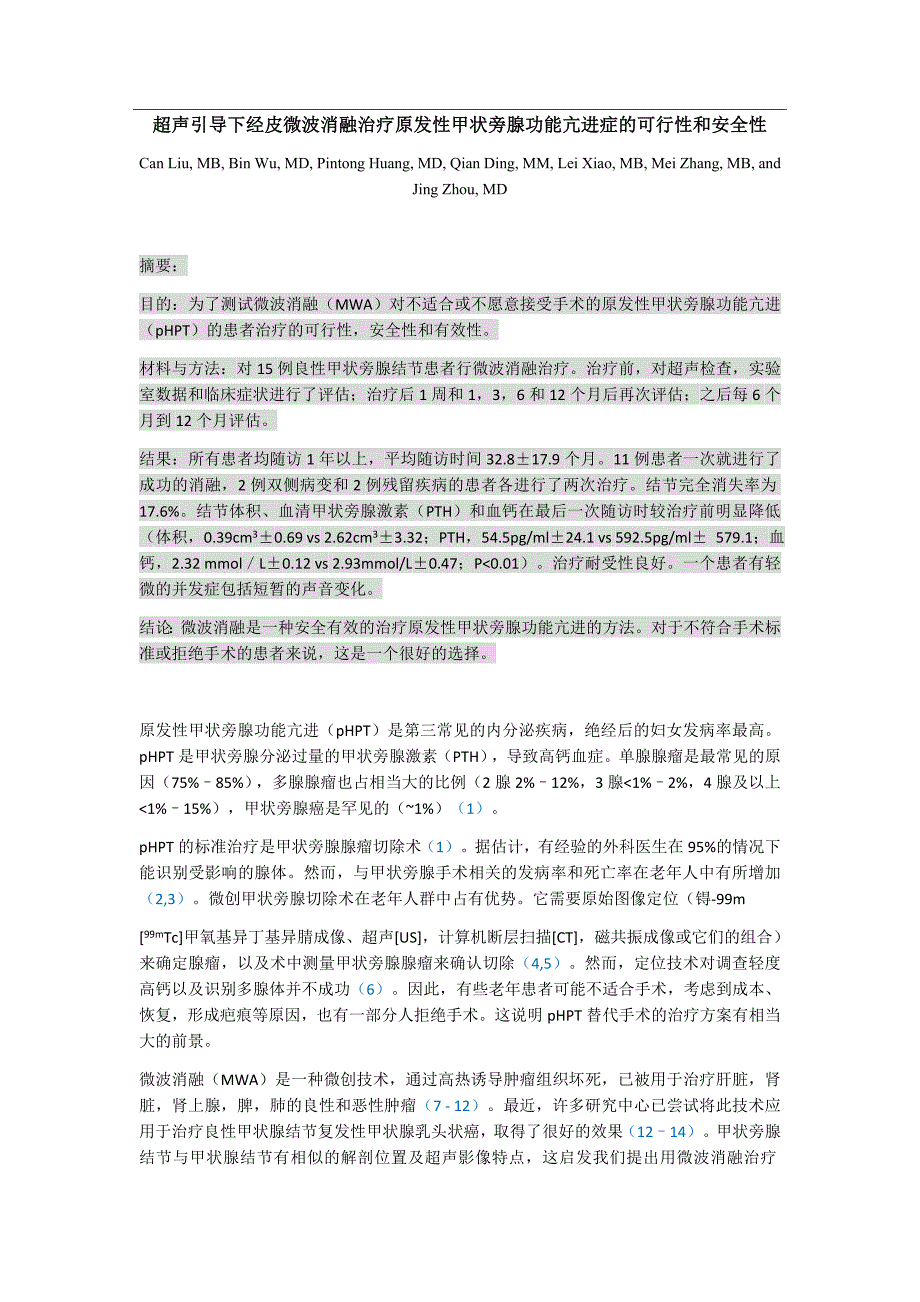 US译文超声引导下经皮微波消融治疗原发性甲状旁腺功能亢进的研究的可行性和安全性.docx_第1页