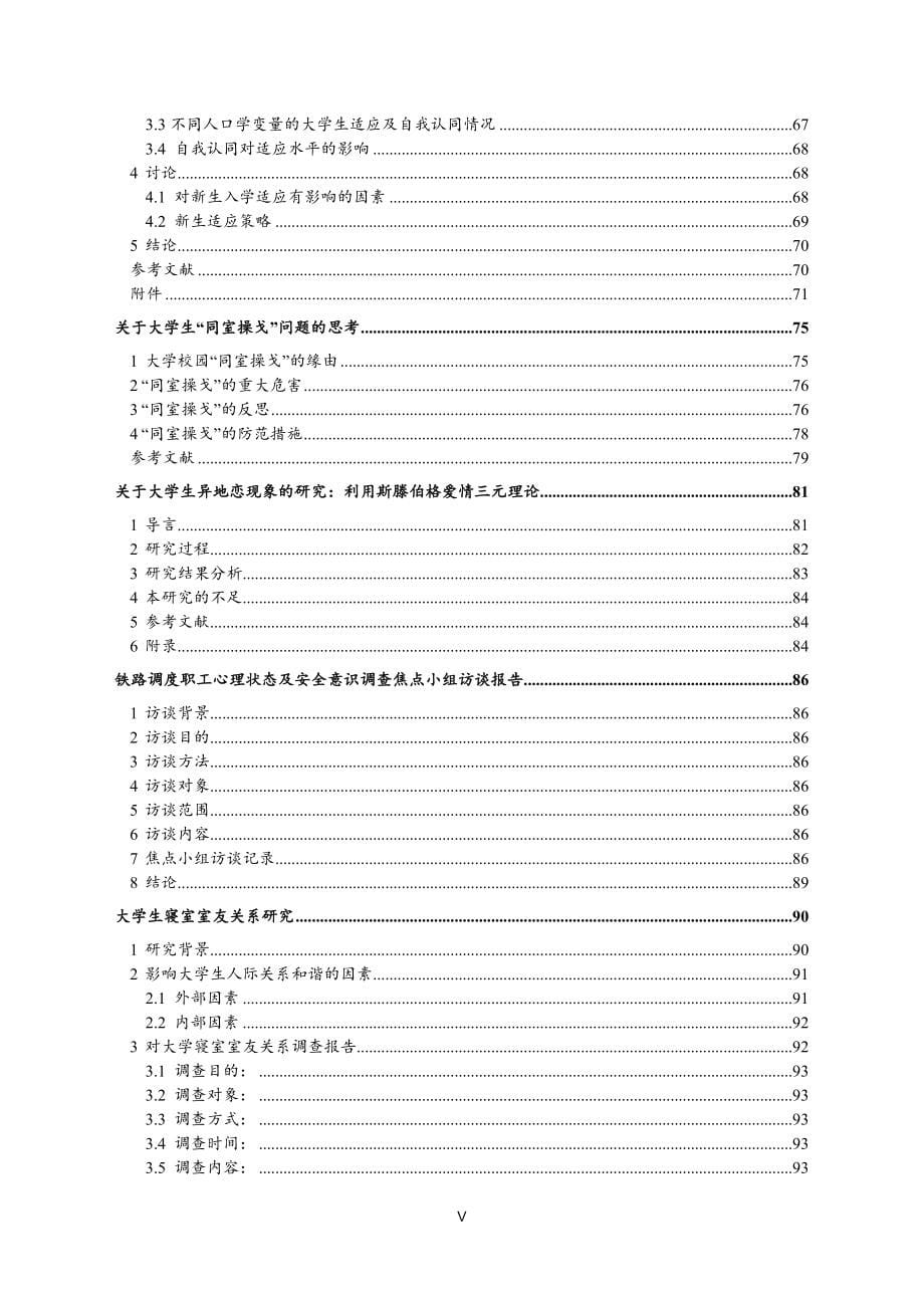 《西南交通大学大学生心理健康教育通讯》——.doc_第5页